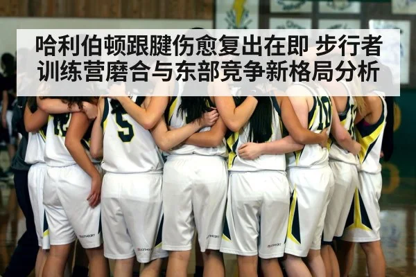 basketball training camp huddle